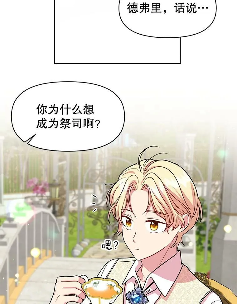 15.与双胞胎重逢 第90页