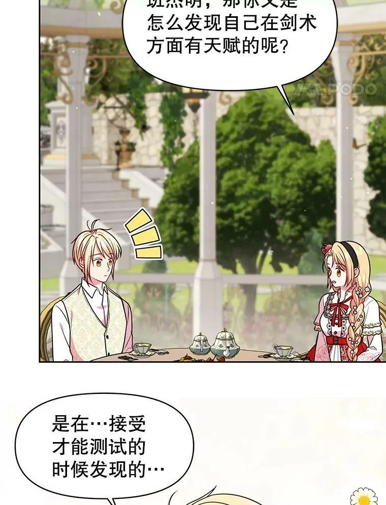 16.舞会邀约 第14页