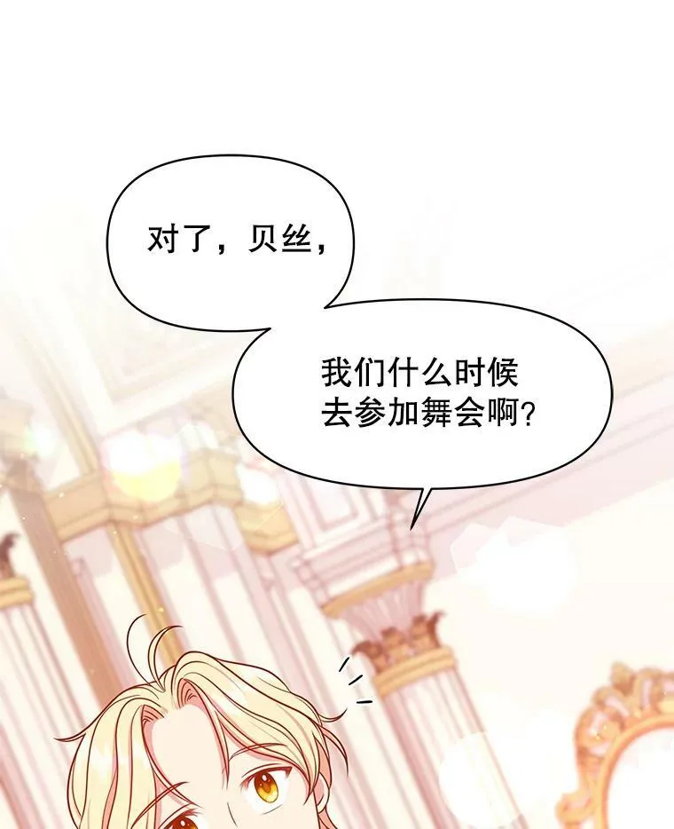 16.舞会邀约 第48页