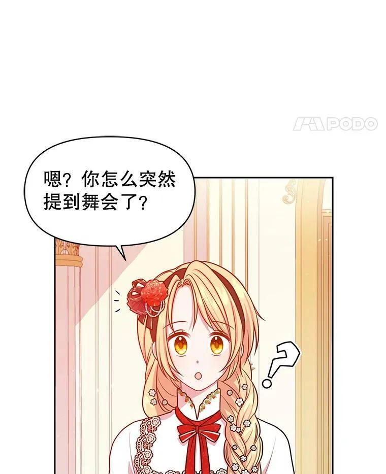 16.舞会邀约 第50页