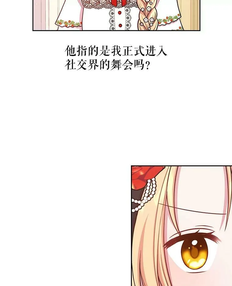 16.舞会邀约 第51页