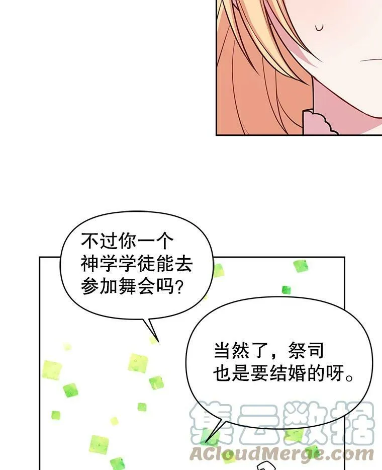 16.舞会邀约 第52页