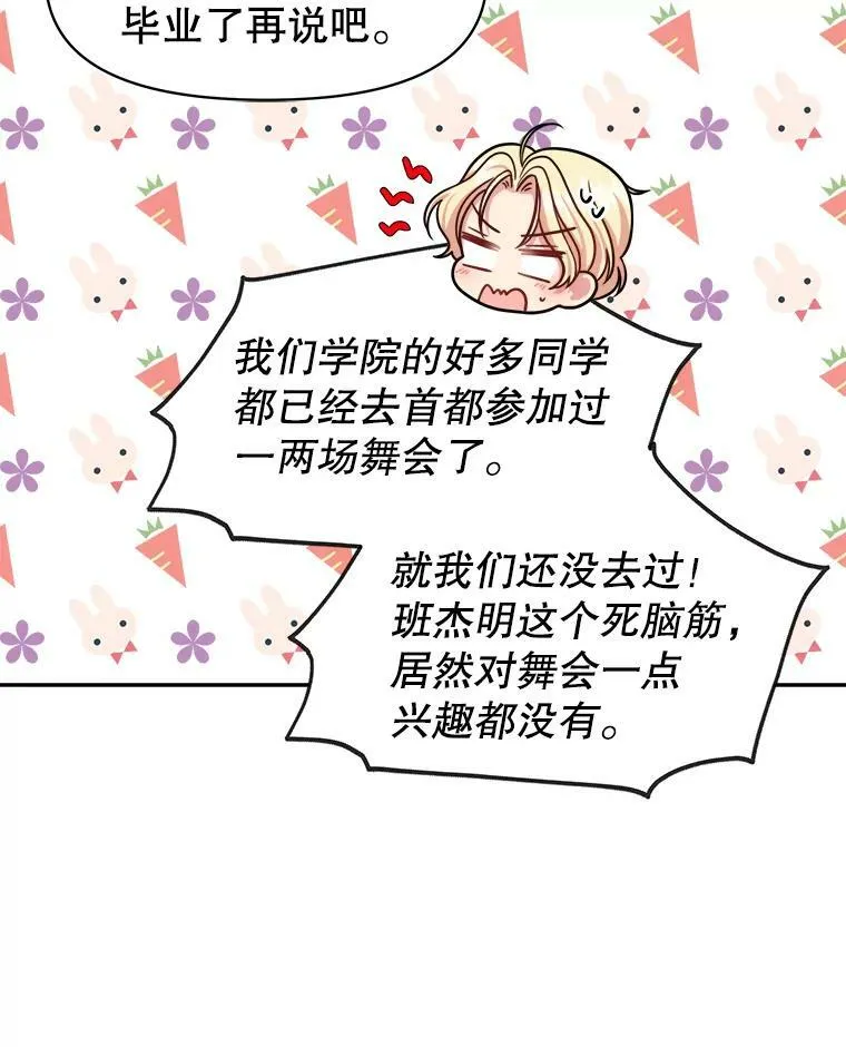16.舞会邀约 第54页