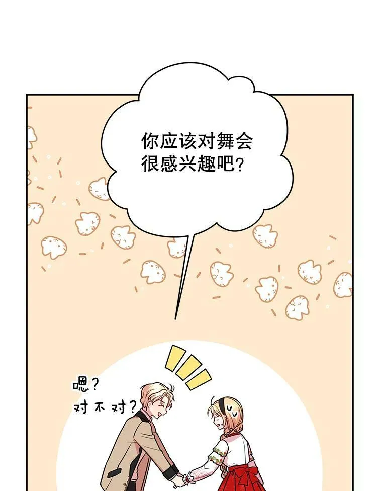 16.舞会邀约 第56页
