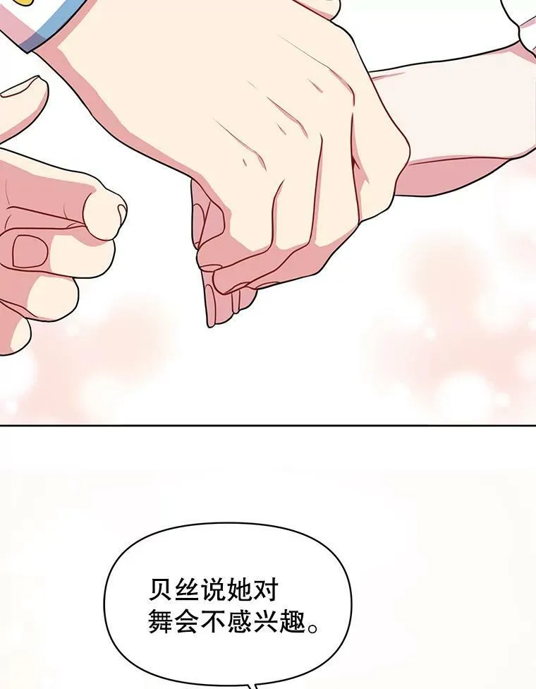 16.舞会邀约 第59页