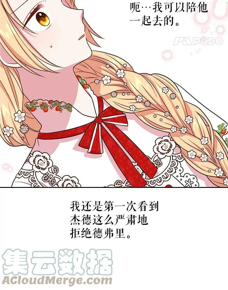 16.舞会邀约 第67页