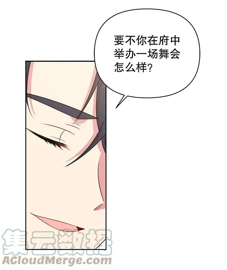 17.举办舞会 第25页