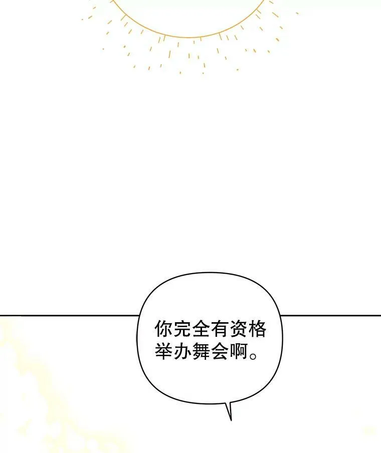 17.举办舞会 第29页