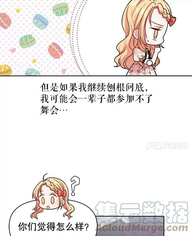 17.举办舞会 第37页