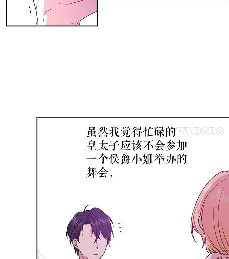 18.皇太子 第8页
