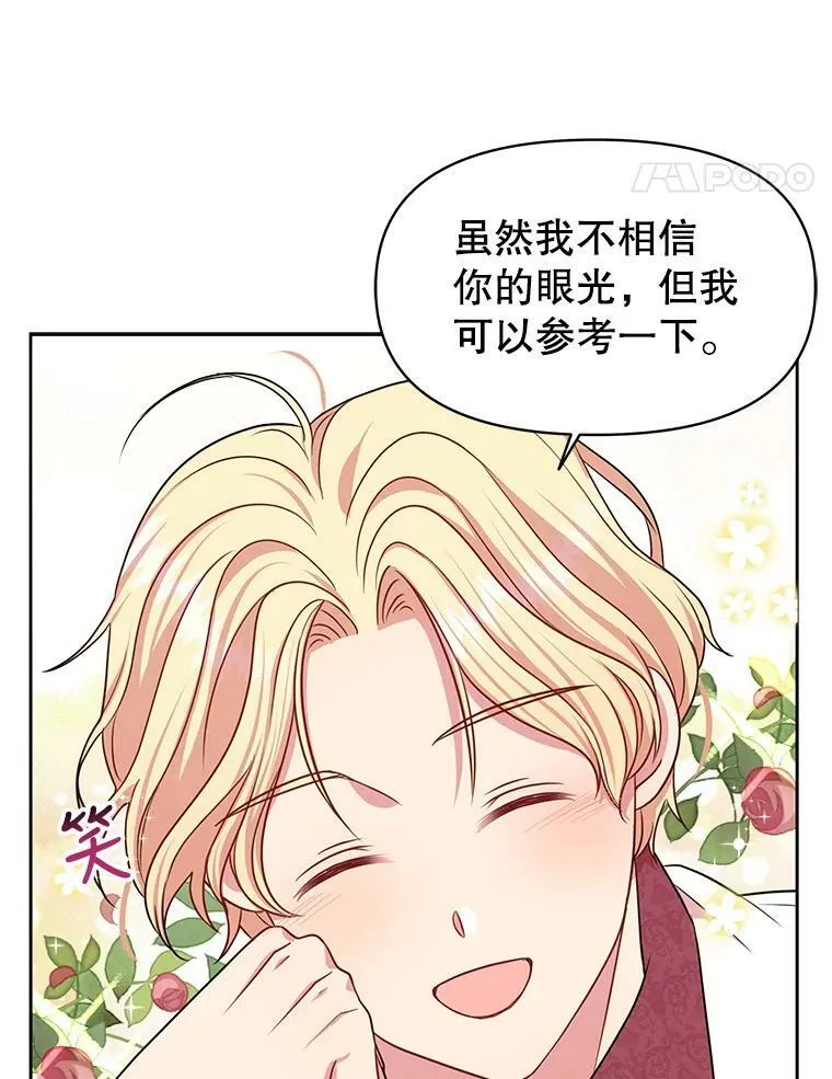18.皇太子 第71页