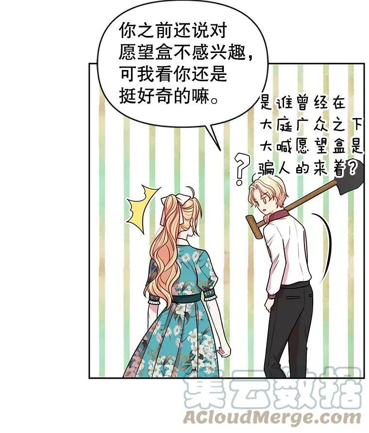 19.开愿望箱 第10页