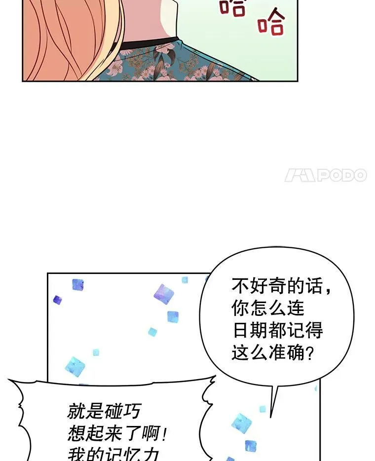 19.开愿望箱 第12页