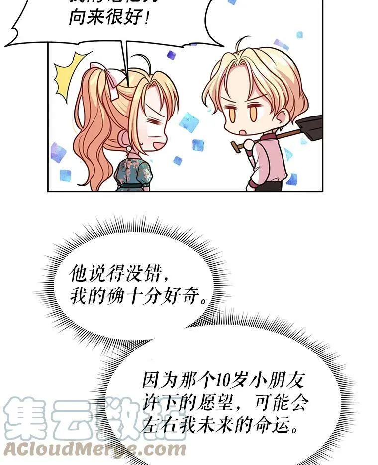19.开愿望箱 第13页