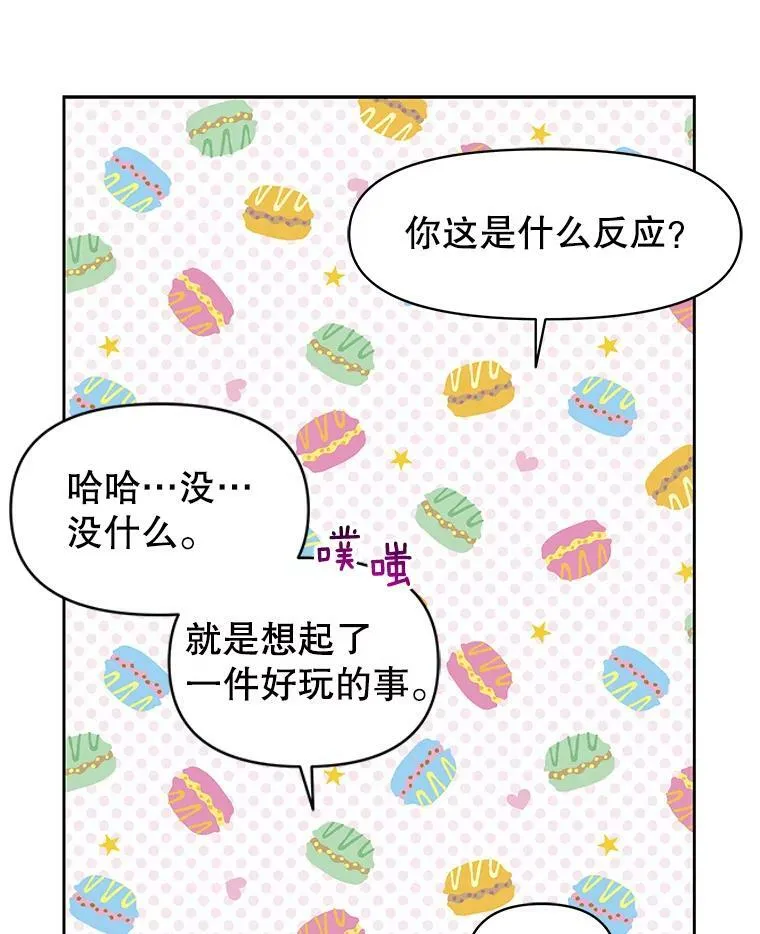 19.开愿望箱 第18页