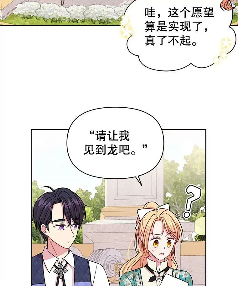 19.开愿望箱 第38页