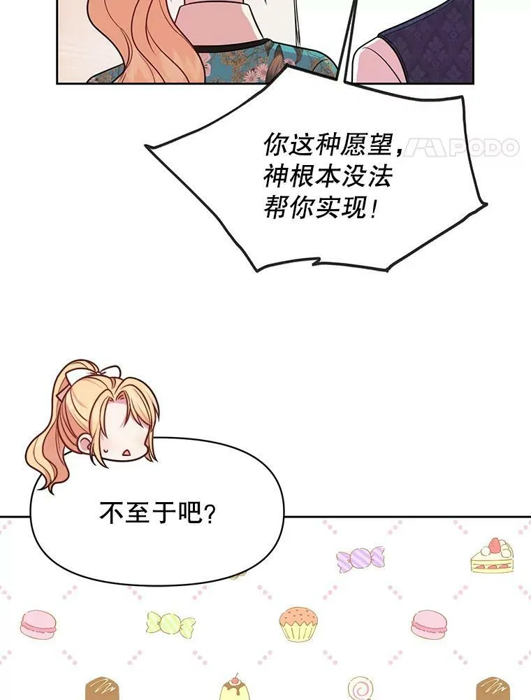 19.开愿望箱 第47页