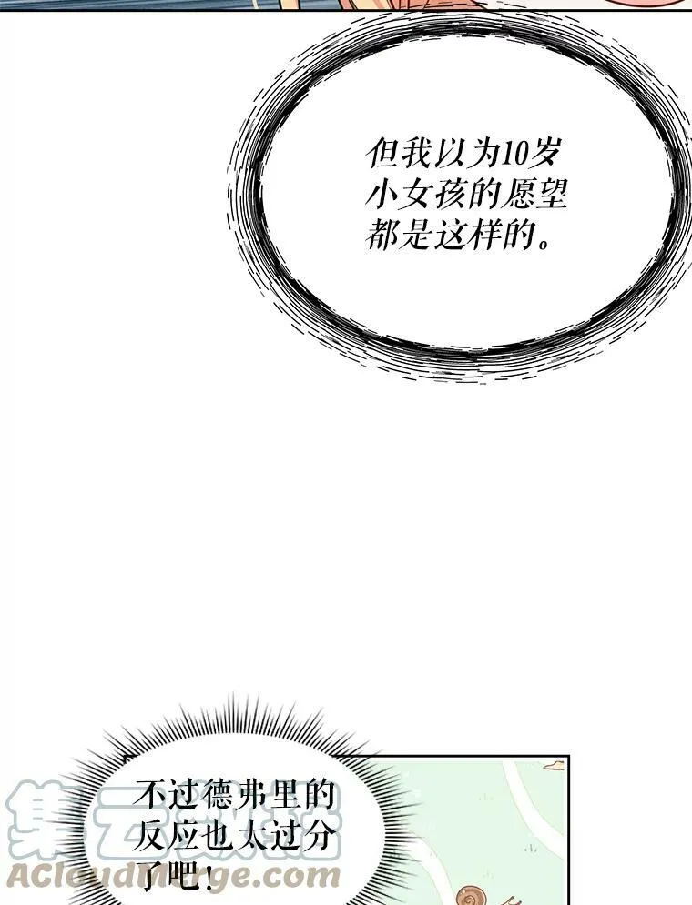 19.开愿望箱 第52页