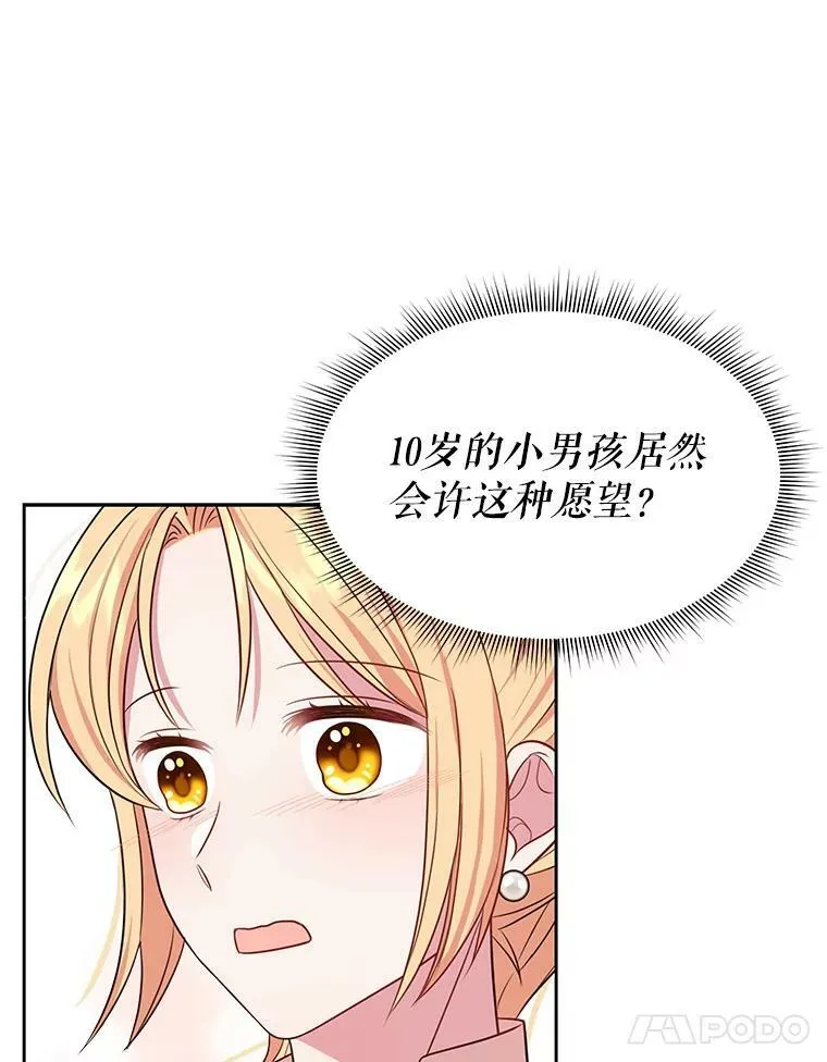 19.开愿望箱 第57页