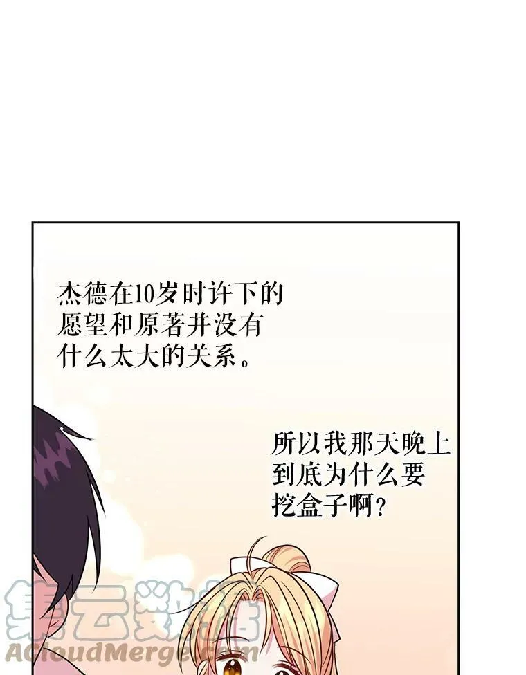19.开愿望箱 第61页