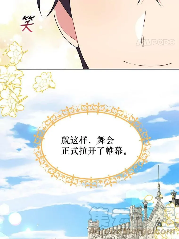 20.舞会开始 第4页