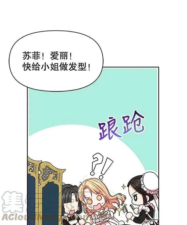 20.舞会开始 第16页