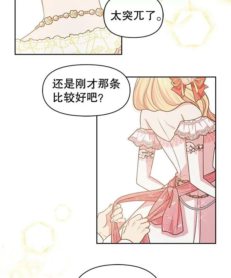 20.舞会开始 第20页