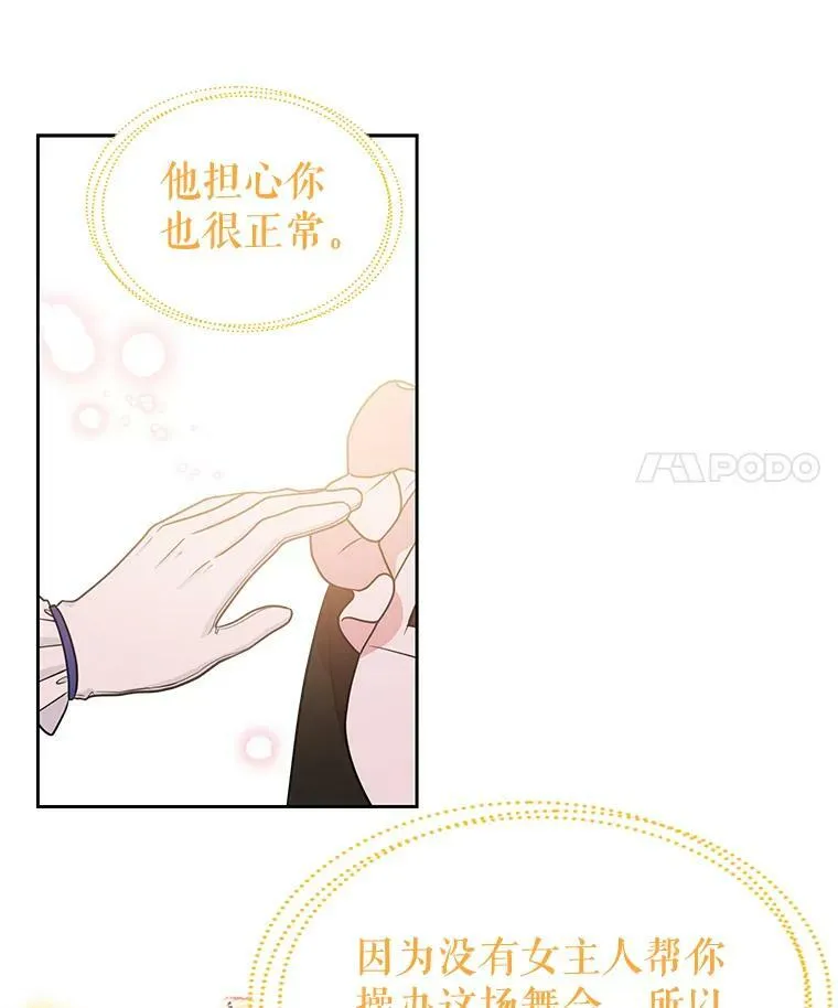 20.舞会开始 第36页