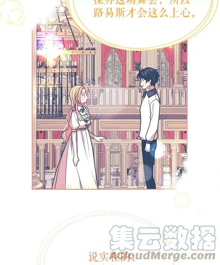 20.舞会开始 第37页