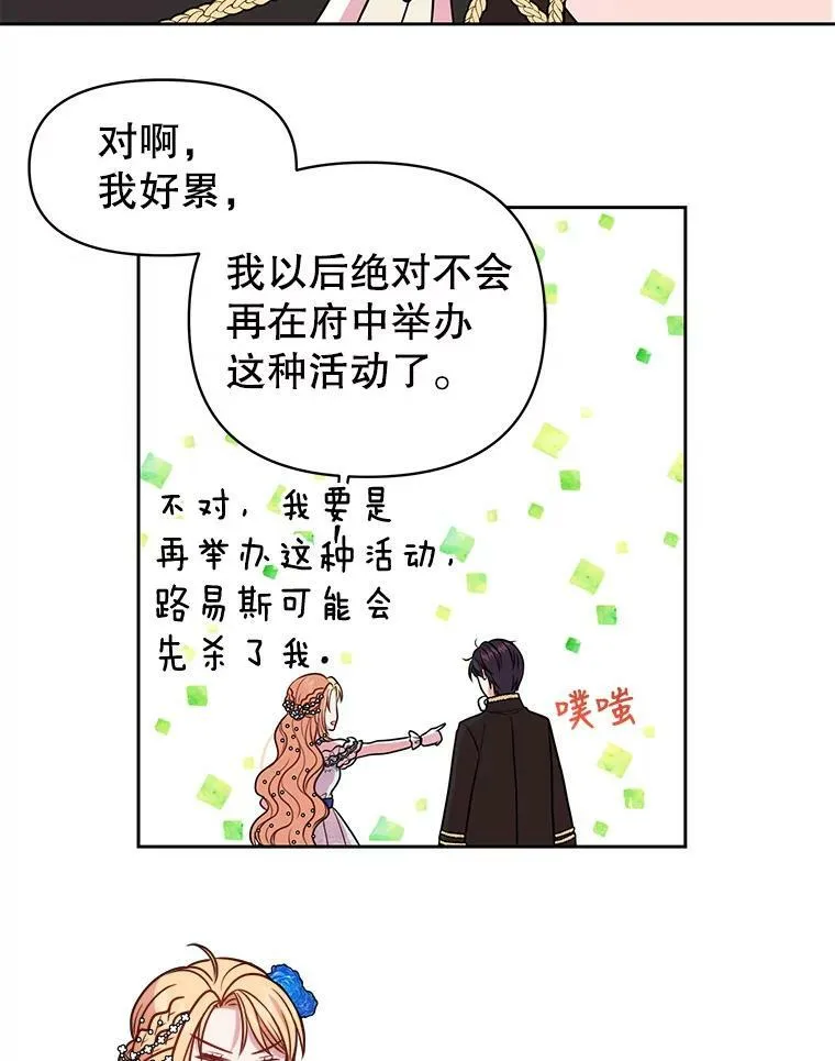 20.舞会开始 第62页