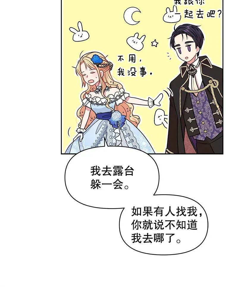 20.舞会开始 第66页