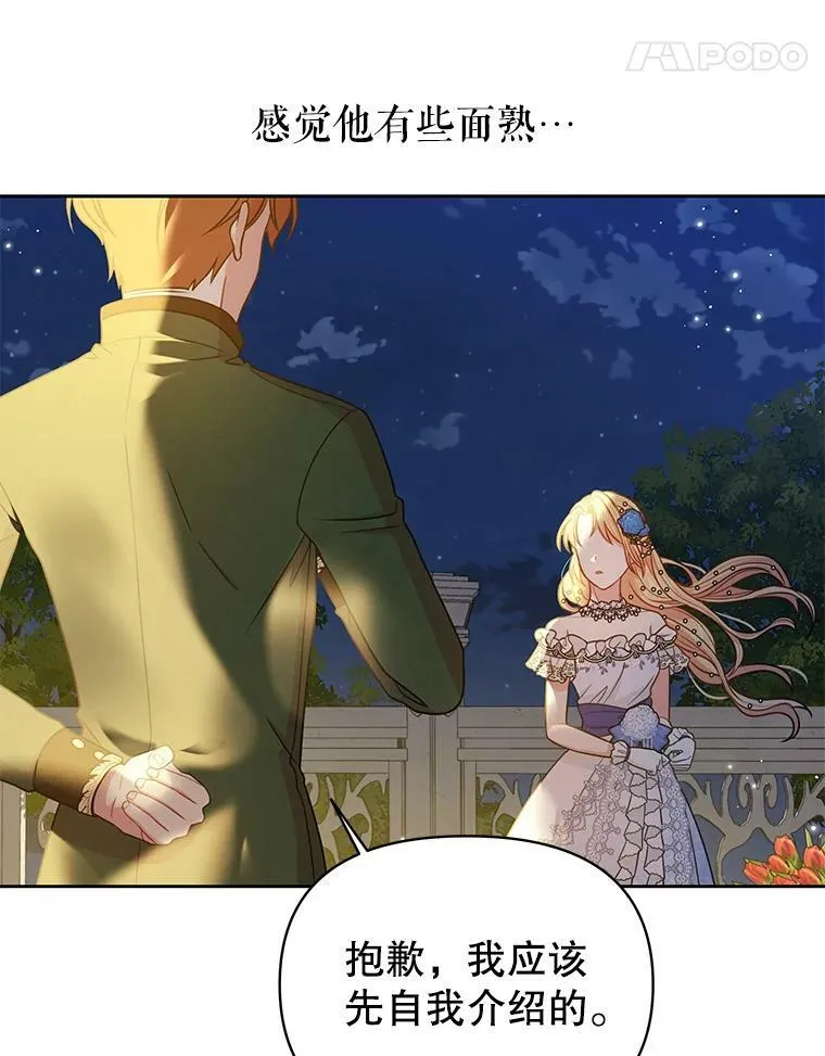 20.舞会开始 第75页