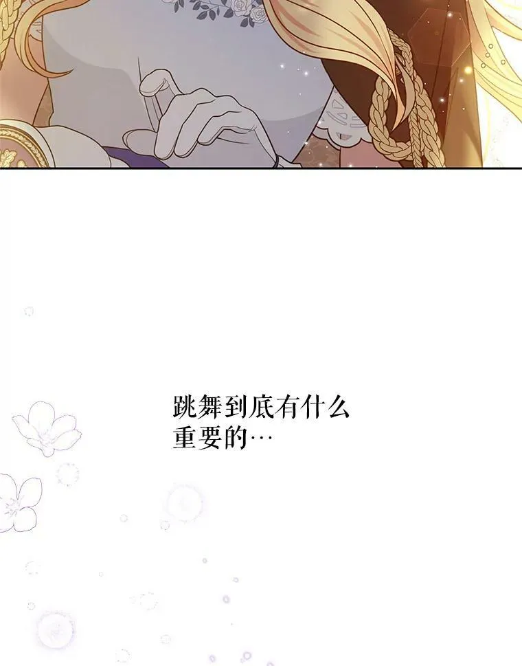 22.与皇太子碰面 第5页