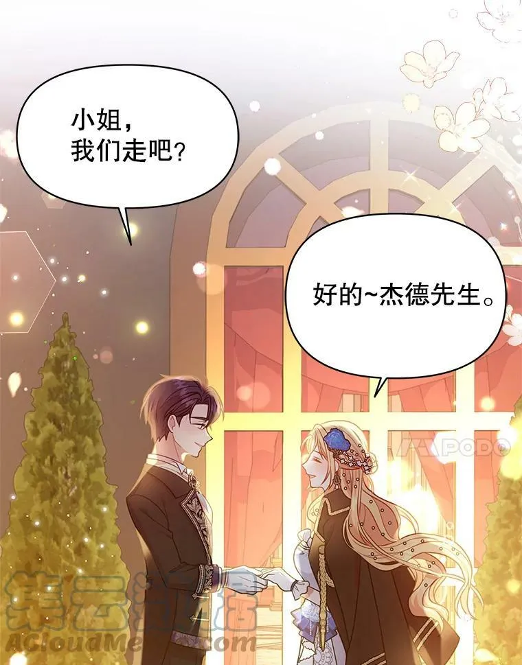 22.与皇太子碰面 第7页