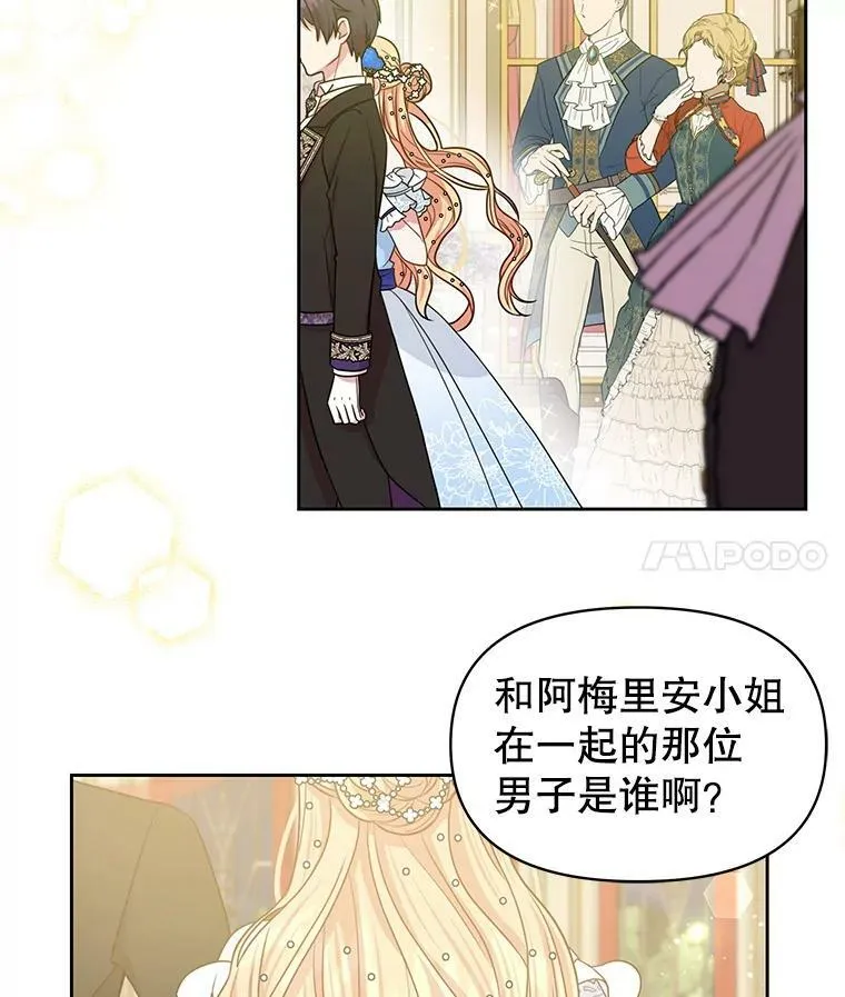 22.与皇太子碰面 第15页