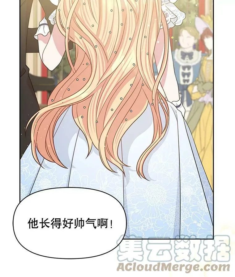 22.与皇太子碰面 第16页