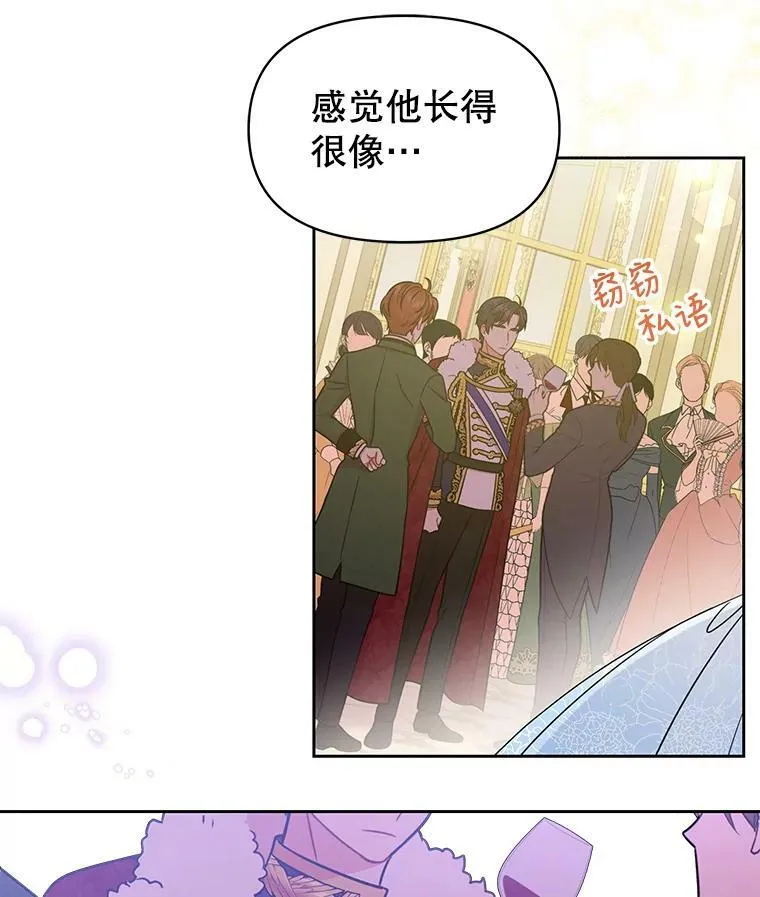 22.与皇太子碰面 第17页