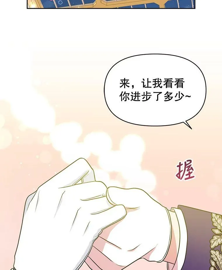 22.与皇太子碰面 第20页