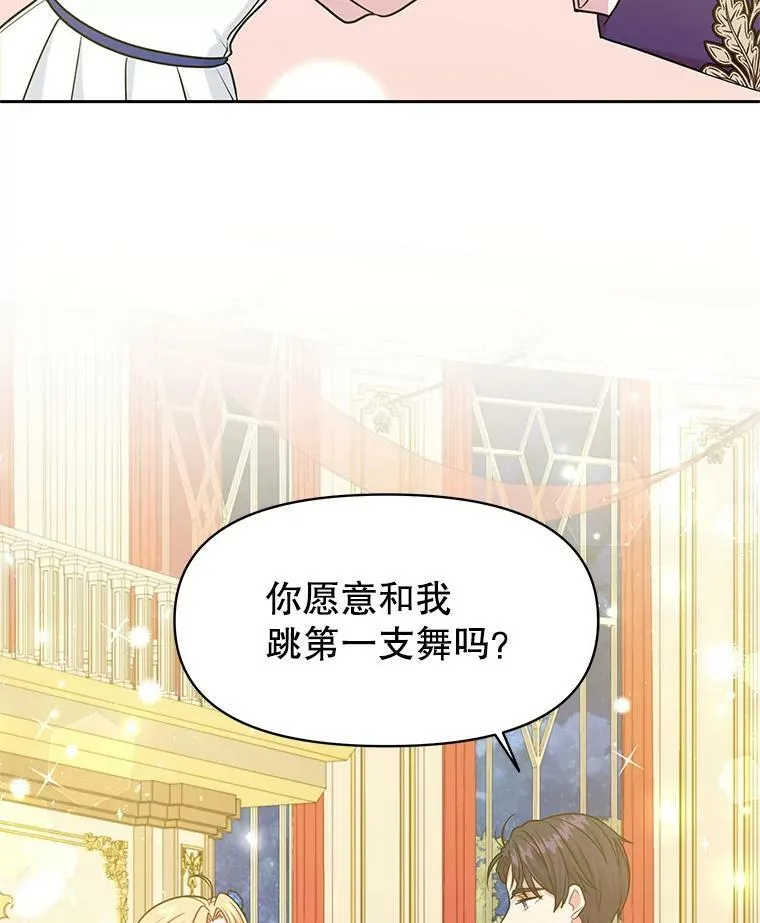 22.与皇太子碰面 第21页