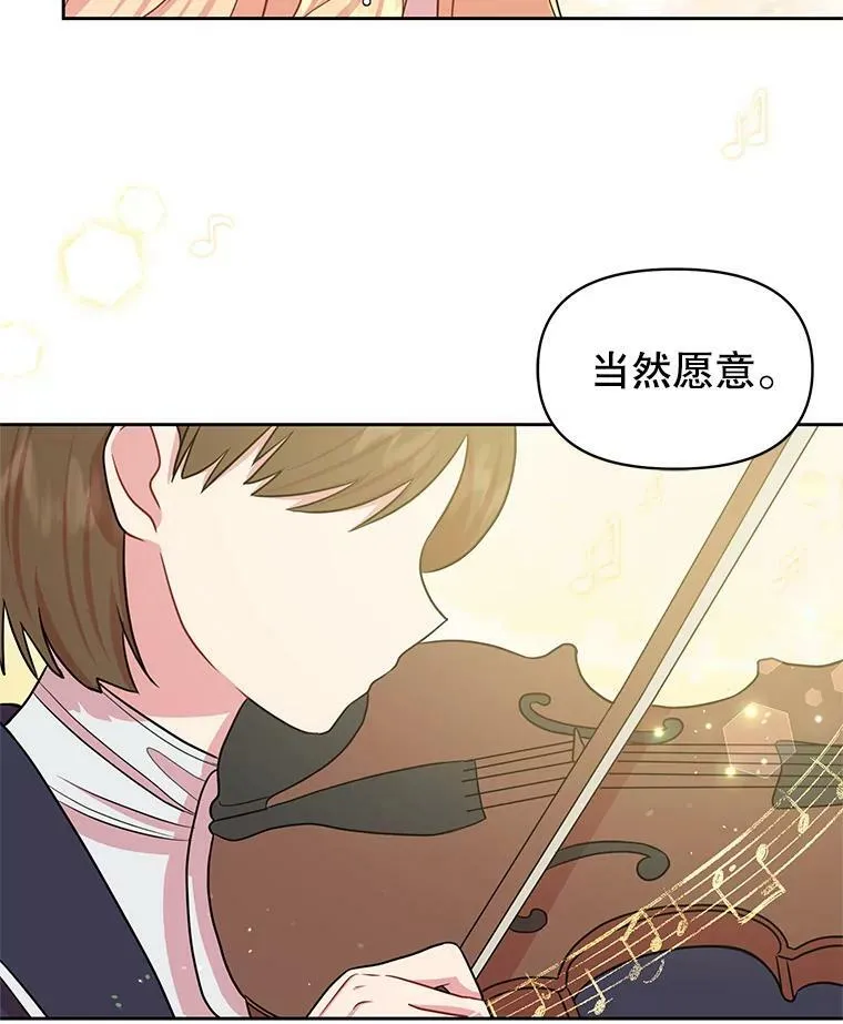 22.与皇太子碰面 第24页