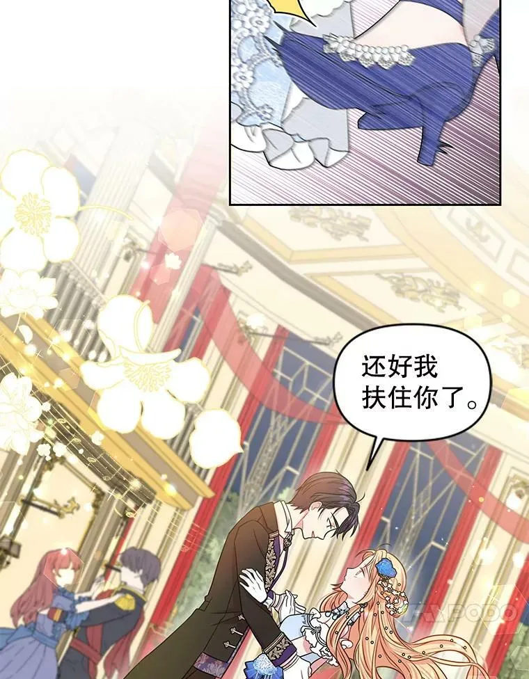22.与皇太子碰面 第32页