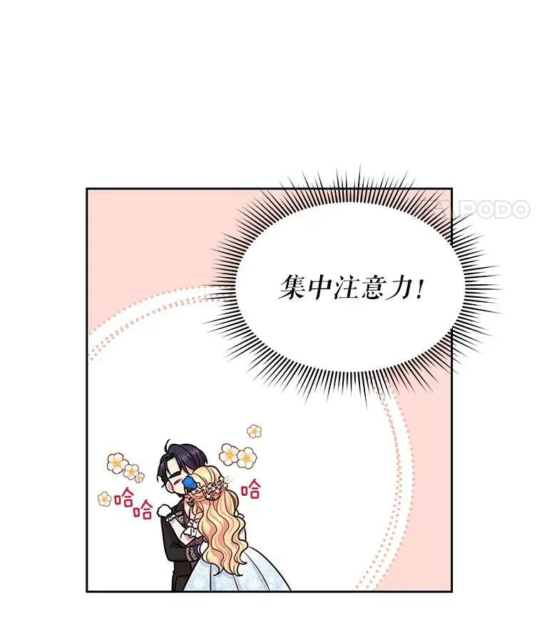 22.与皇太子碰面 第36页