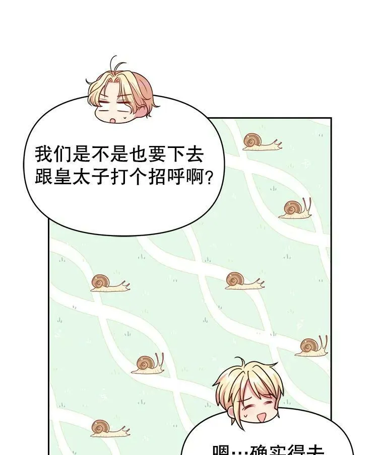 22.与皇太子碰面 第38页