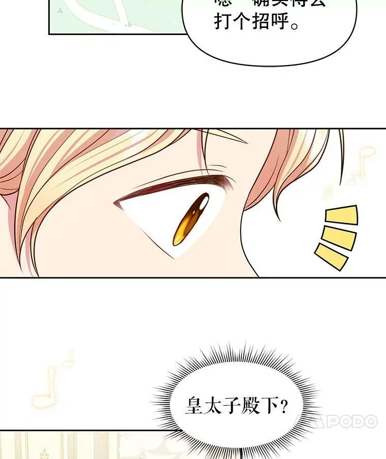 22.与皇太子碰面 第39页
