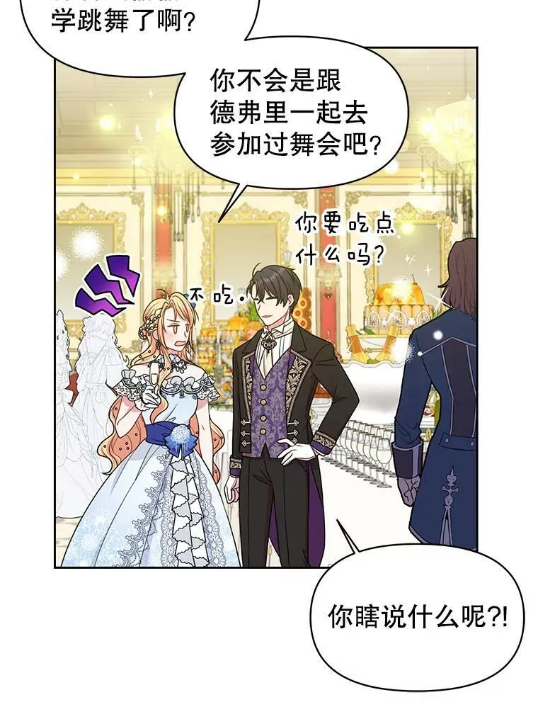 22.与皇太子碰面 第47页