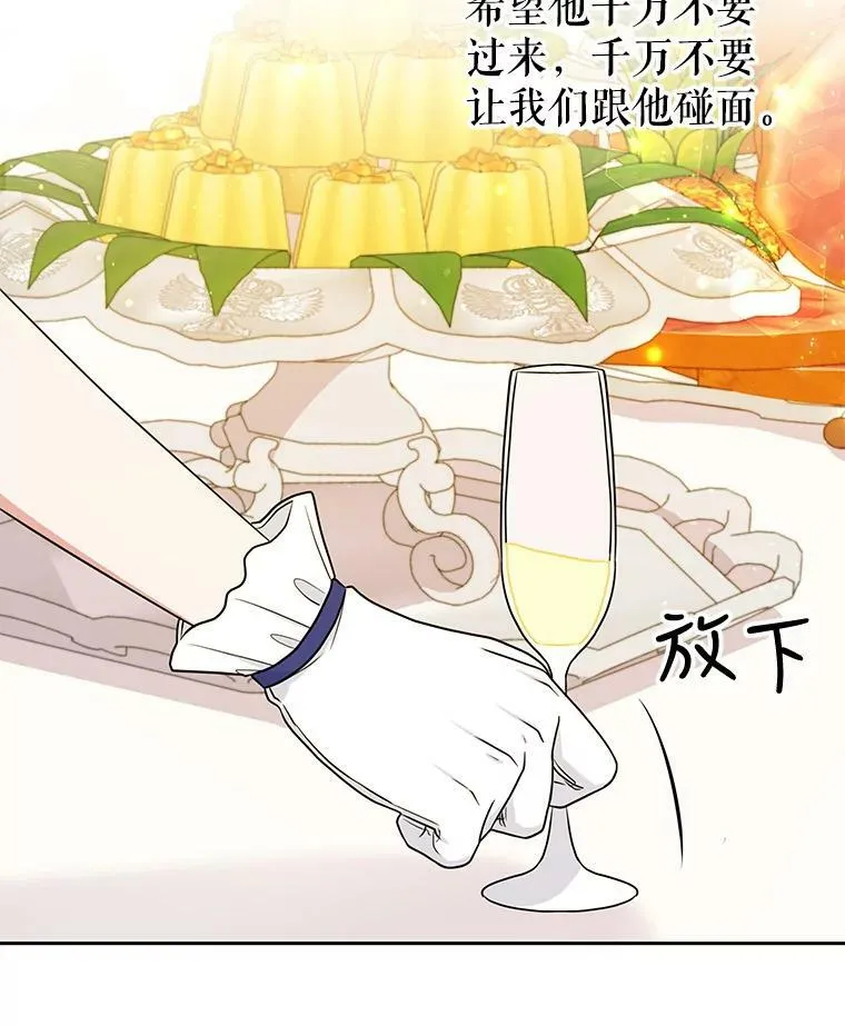22.与皇太子碰面 第51页