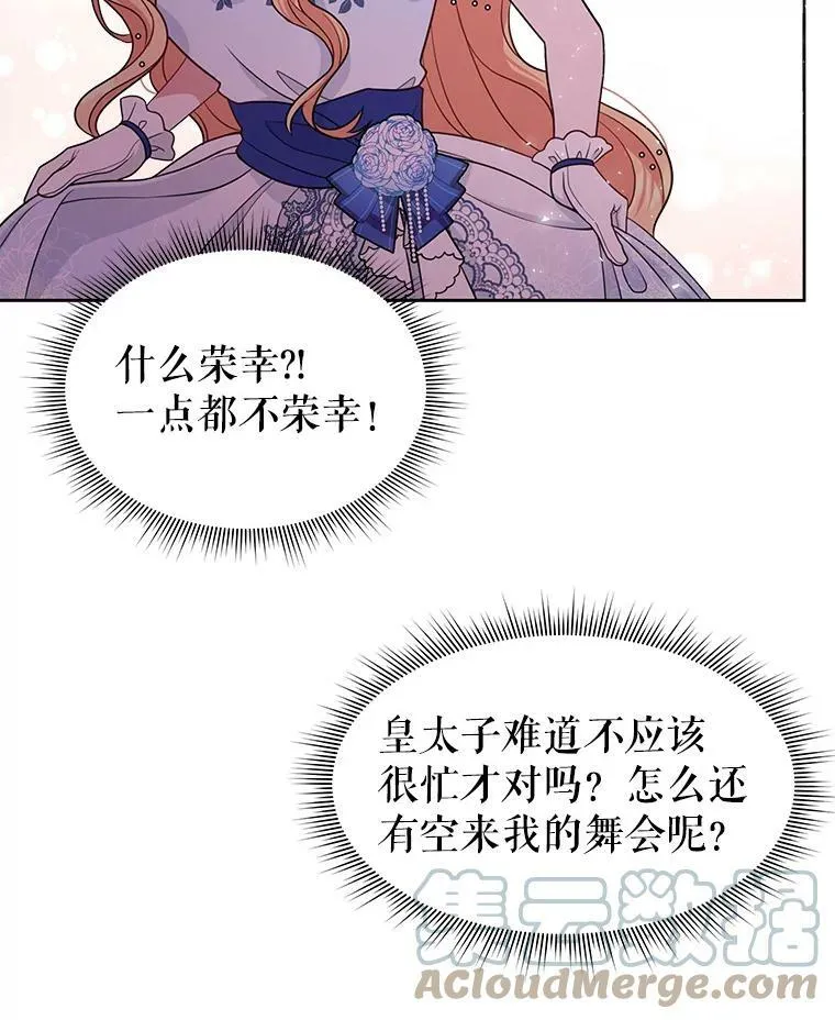 22.与皇太子碰面 第55页