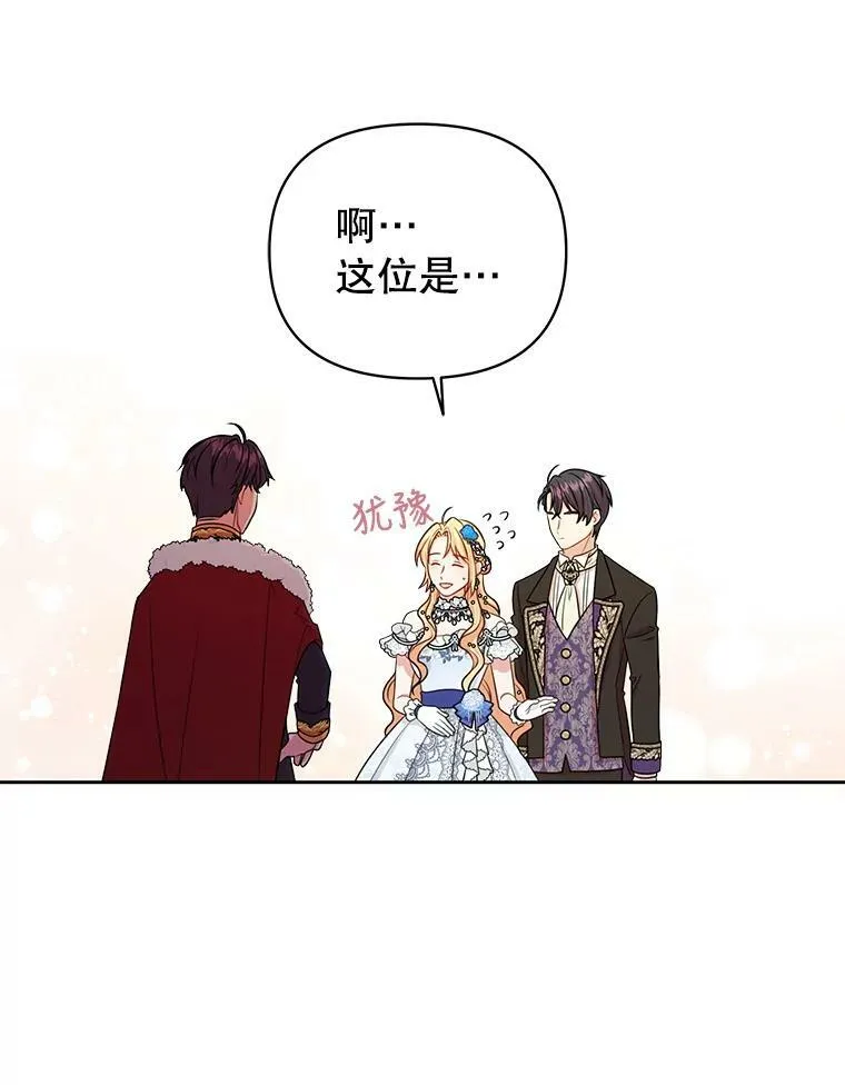 22.与皇太子碰面 第57页