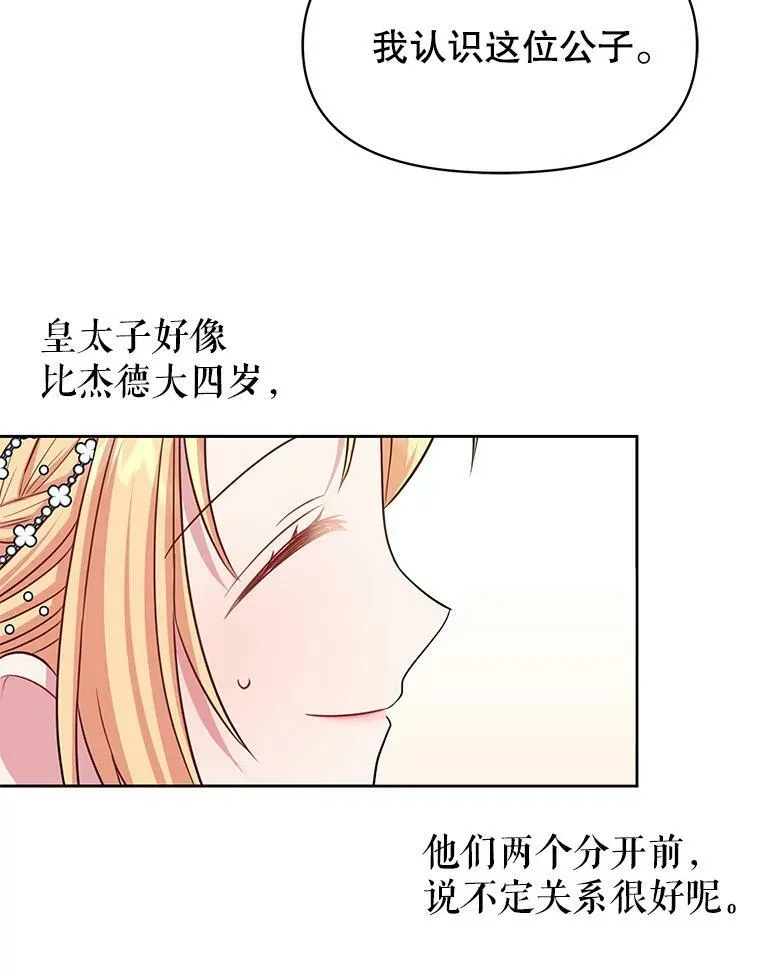 22.与皇太子碰面 第59页
