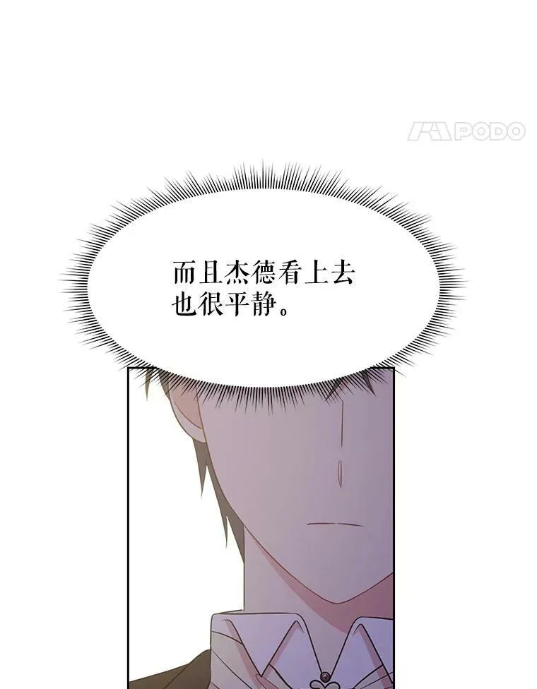 22.与皇太子碰面 第60页